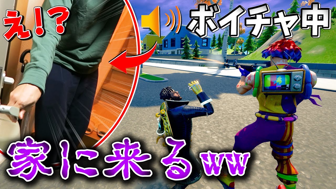 ボイチャしてるはずのフレンドが、ゲーム中に家に来たらまじで怖い説www【フォートナイト】