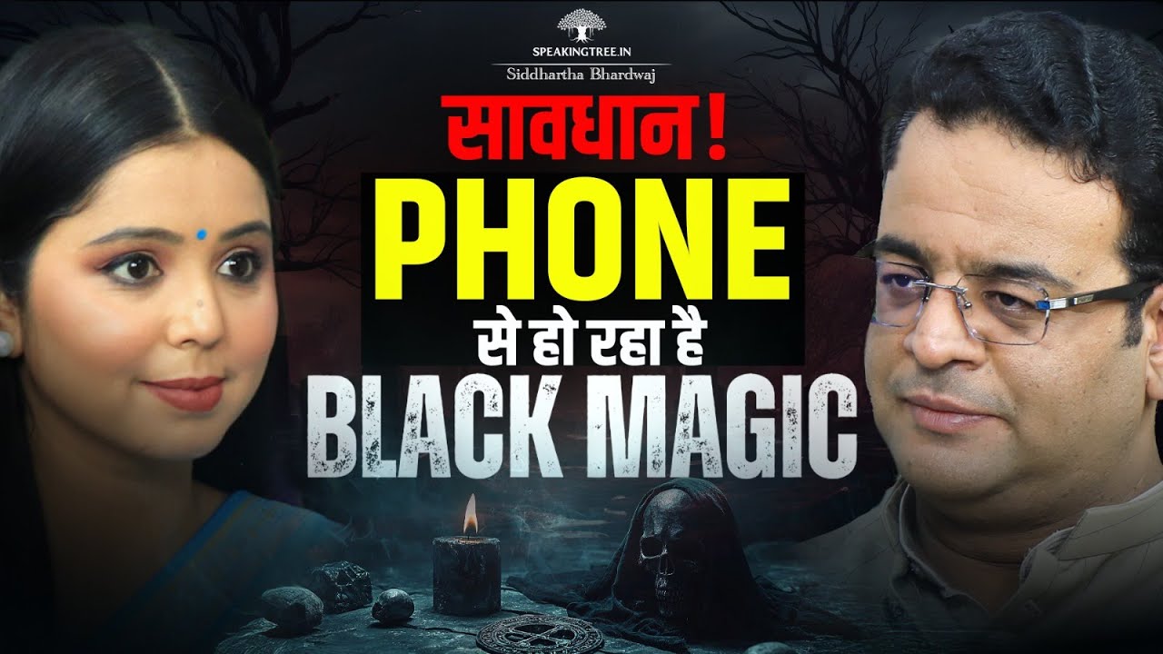 Digital Black Magic & Evil Eye: Social Media, Energy Drain & Invisible Attack । Siddhartha Bhardwaj