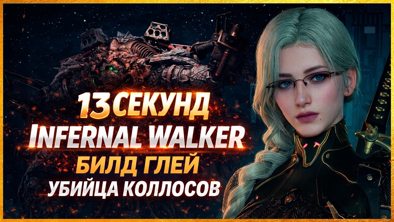 💢 АДСКИЙ СТРАЖ 13 СЕКУНД - БИЛД ГЛЕЙ 💢4K - КАК УБИТЬ ОДНИМ МАГАЗИНОМ ? THE FIRST DESCENDANT