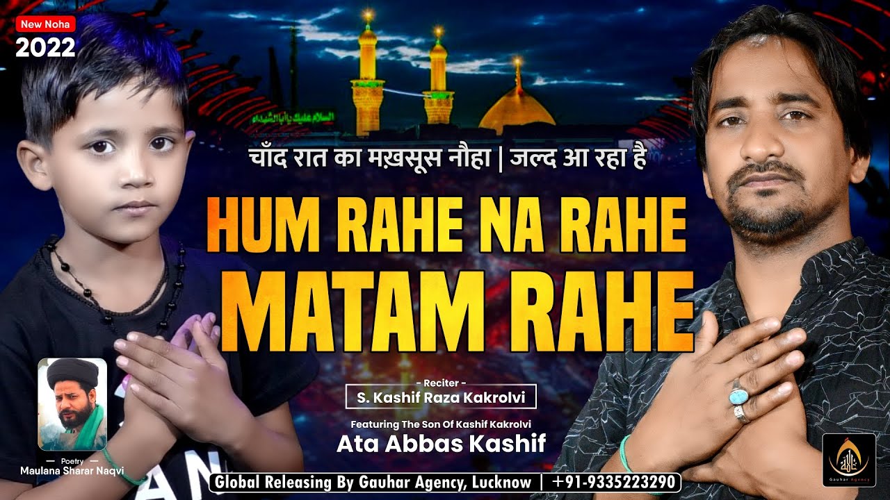 Nohay 2022 | Shah Ka Matam Rahe | Azadari Noha | Kashif Kakrolvi & Ata Abbas Kashif | New Noha 2022