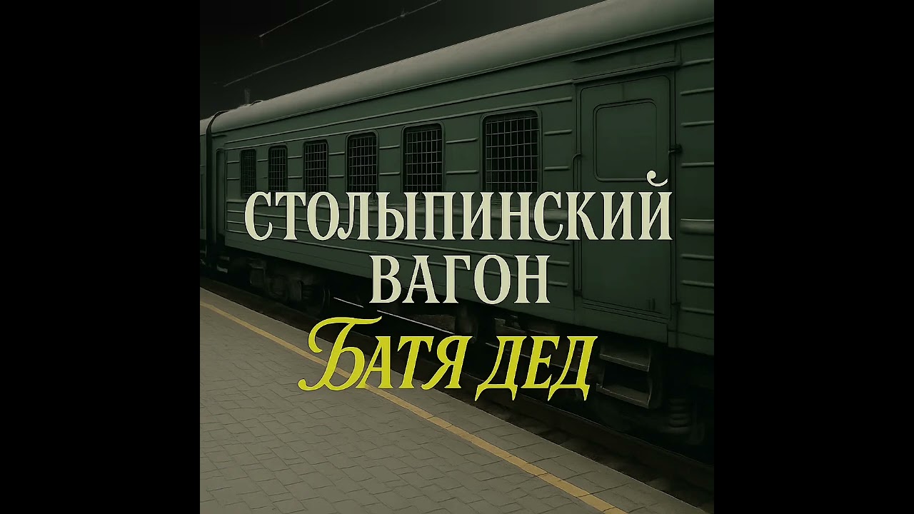 БАТЯДЕД - 
