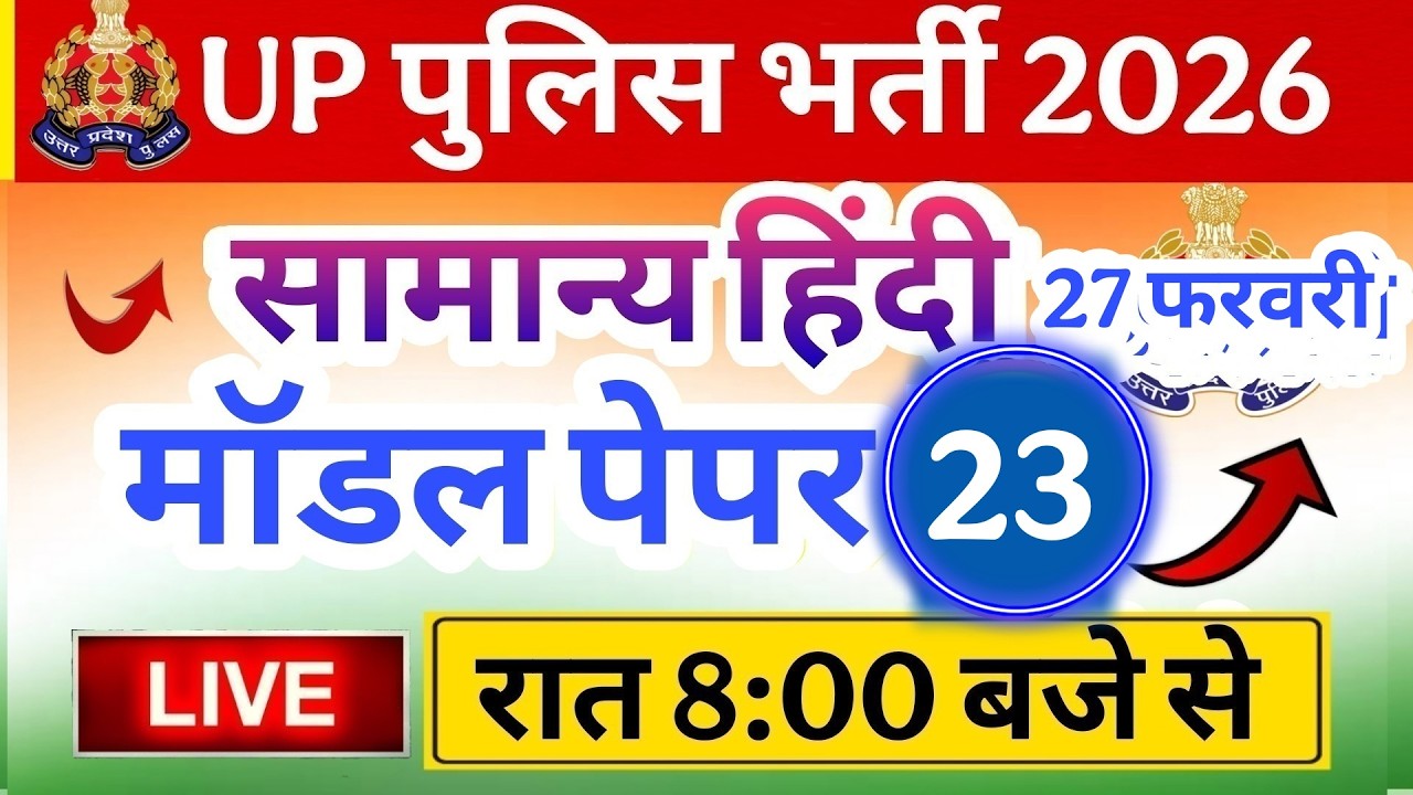 Up Police Exam 2026|| Police Hindi class || police Exam Hindi मॉडल पेपर 23 Hindi top 50