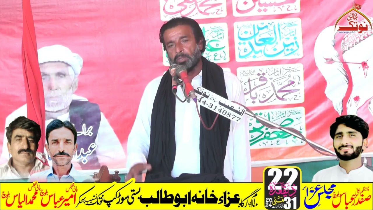 Zakir Syed Riaz Hussain Shah Notak 22 Ziqat 2024 !Notak Majalis Point!