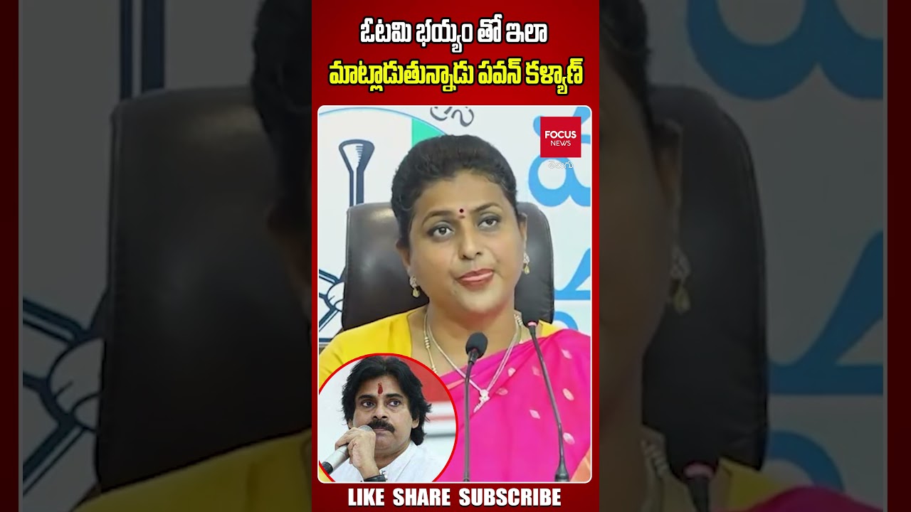 Minister RK Roja Sensational Comments On Pawan Kalyan Over His Words On Volunteers