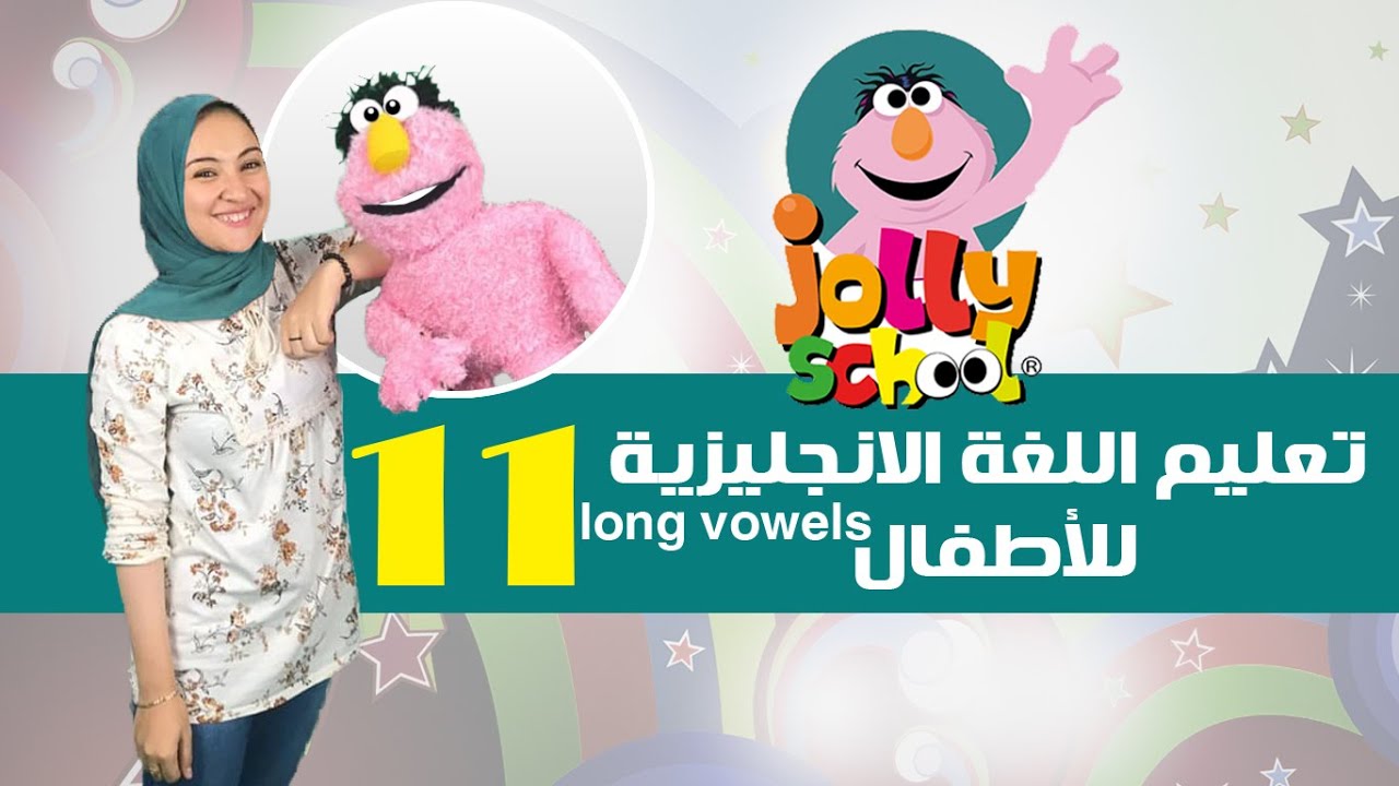 سلسلة تعليم الأطفال اللغة الانجليزية جولى فونكس الحلقة الحادية عشر