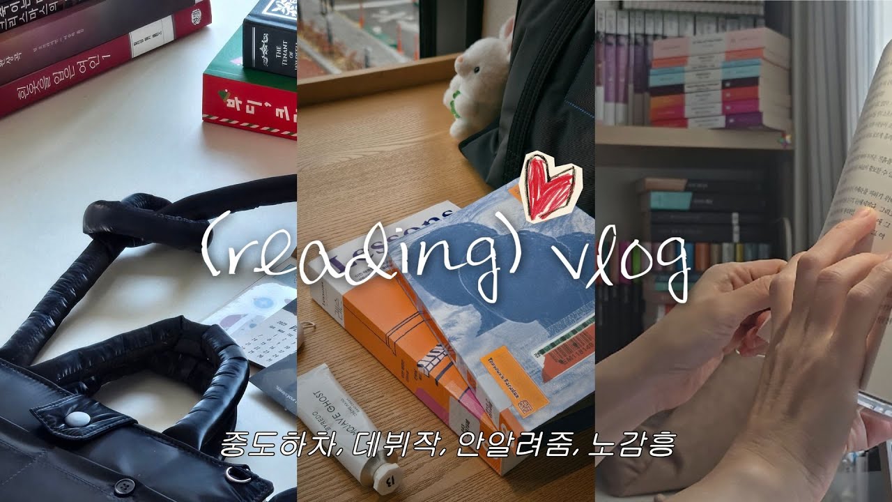 중도하차, 노감흥, 올해의 책은 더 이상 없는 것인가..