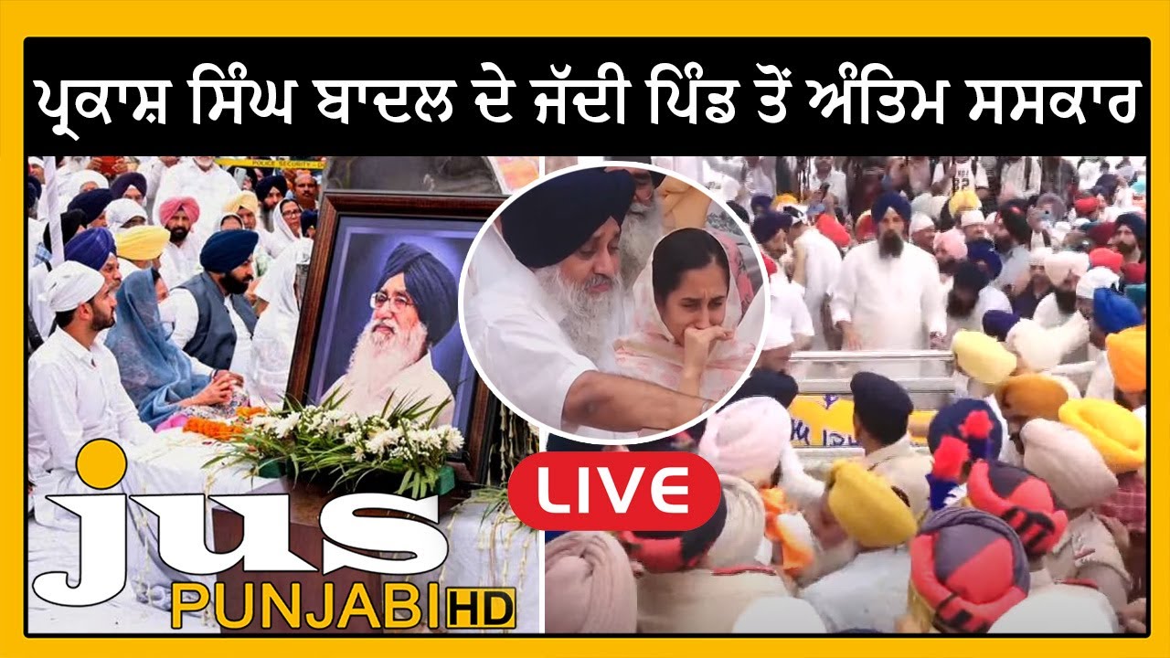 Parkash Singh Badal | Live | Badal Pind | Sukhbir Badal | Antim Sanskar | Part-2 | Jus Tv