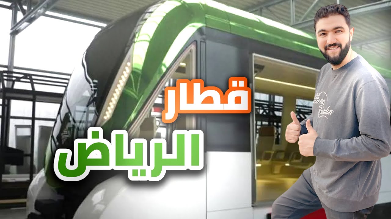مسارات قطار الرياض الجديد ( أعرف مسارك ) 🎉