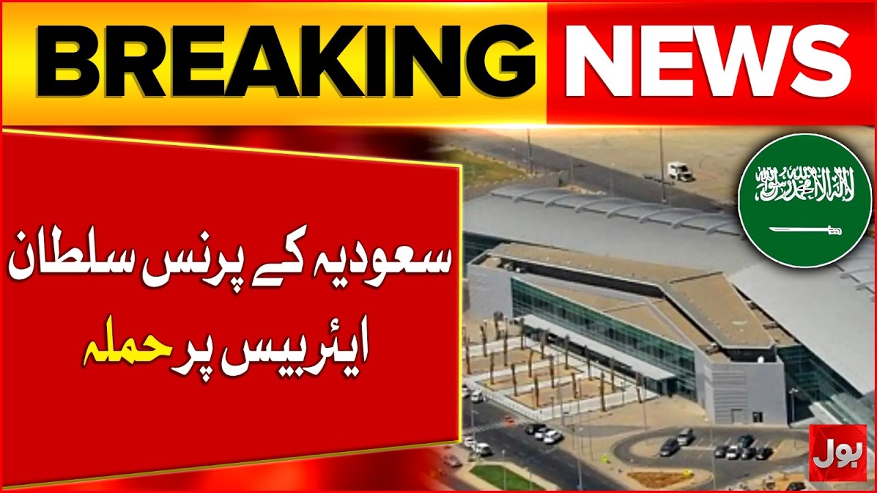 Iran Attack On Saudi Arabia's Prince Sultan Airbase | | Bol News