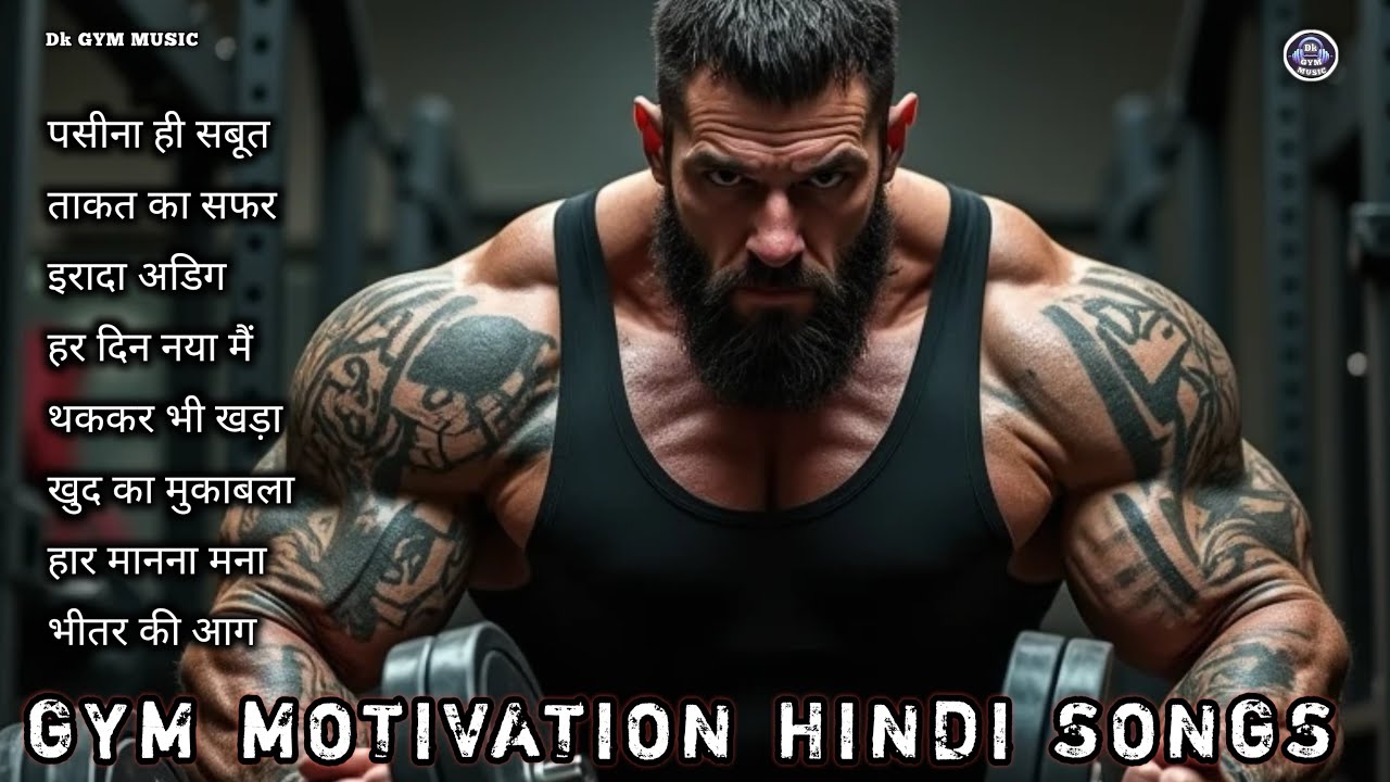🔥 Best Workout Motivational Hindi Songs 💪 Ultimate Energy Boost Playlist 👊 Dk Gym Music 0217