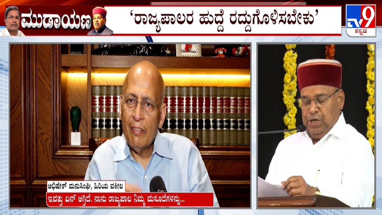 Advocate Abhishek Singhvi, Zameer Ahmed And MB Patil Reacts On MUDA Site Case