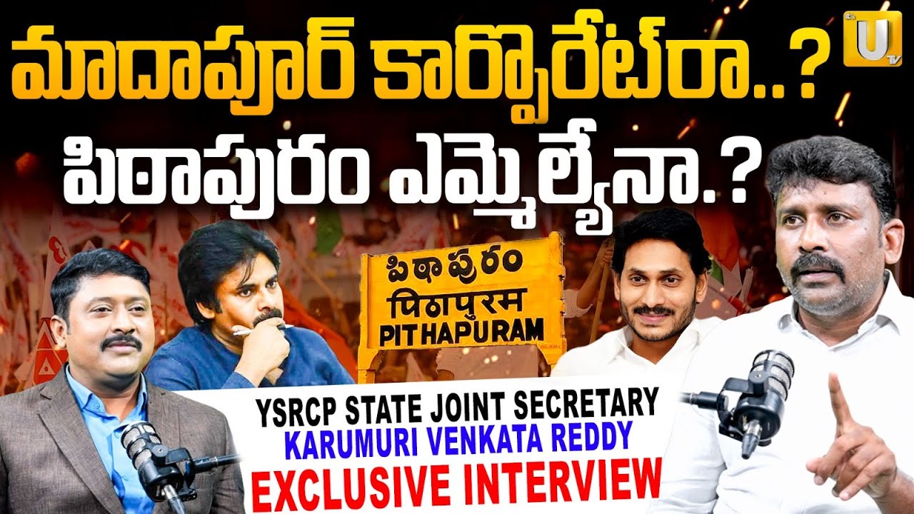 YSRCP Karumuri Venkat Reddy Exclusive Interview | దున్నపోతుల కూటమి | ITS UTV