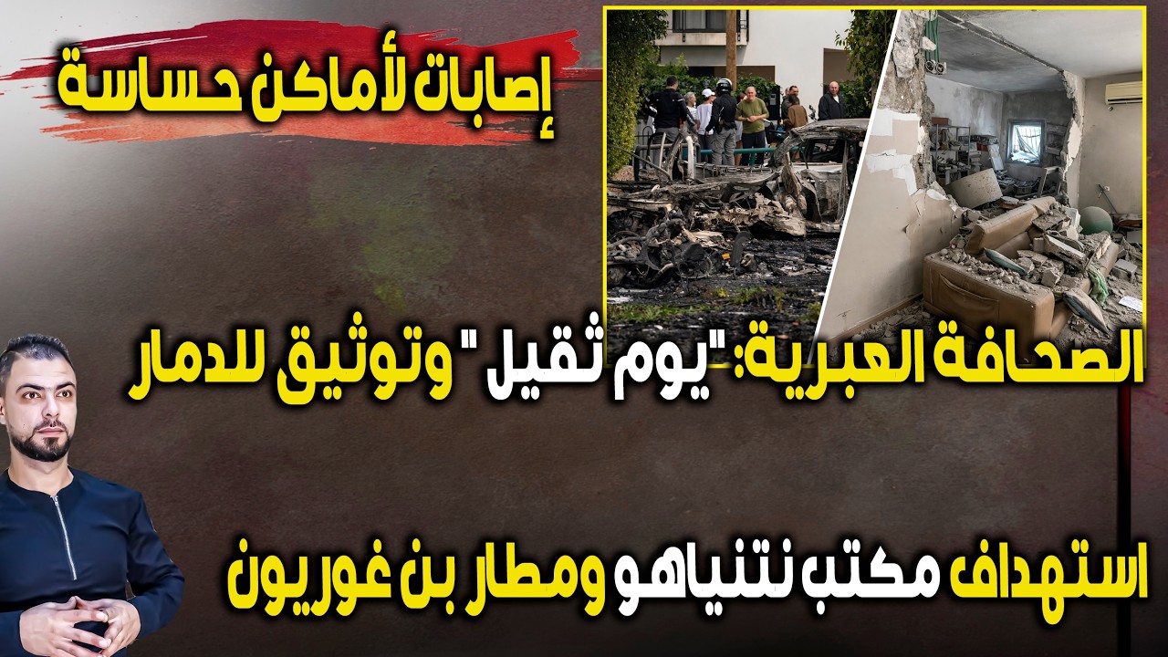 عاجل: الصحافة العبرية توثق الدمار | 