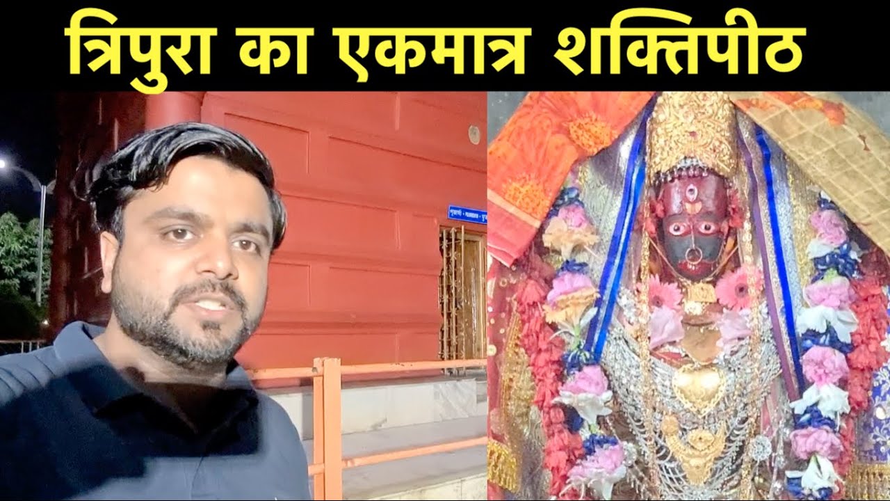 Ep2 Tripureshwari Devi Temple, Tripura | Sepahijala Wildlife Santuary and Tepania Eco Park