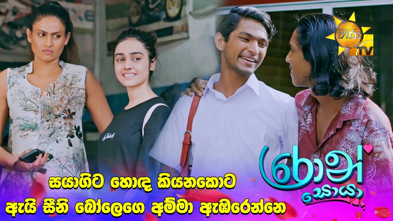 සයාගිට හොඳ කියනකොට ඇයි සීනි බෝලෙගෙ අම්මා ඇඹරෙන්නෙ