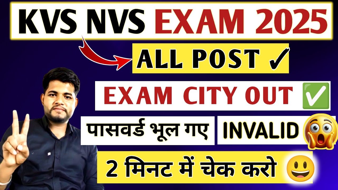 KVS NVS EXAM CITY OUT ✓ PASSWORD भूल गए 😱 ये करो 😃💯 KVS NVS CITY INTIMATION | KVS ADMIT CARD 2026