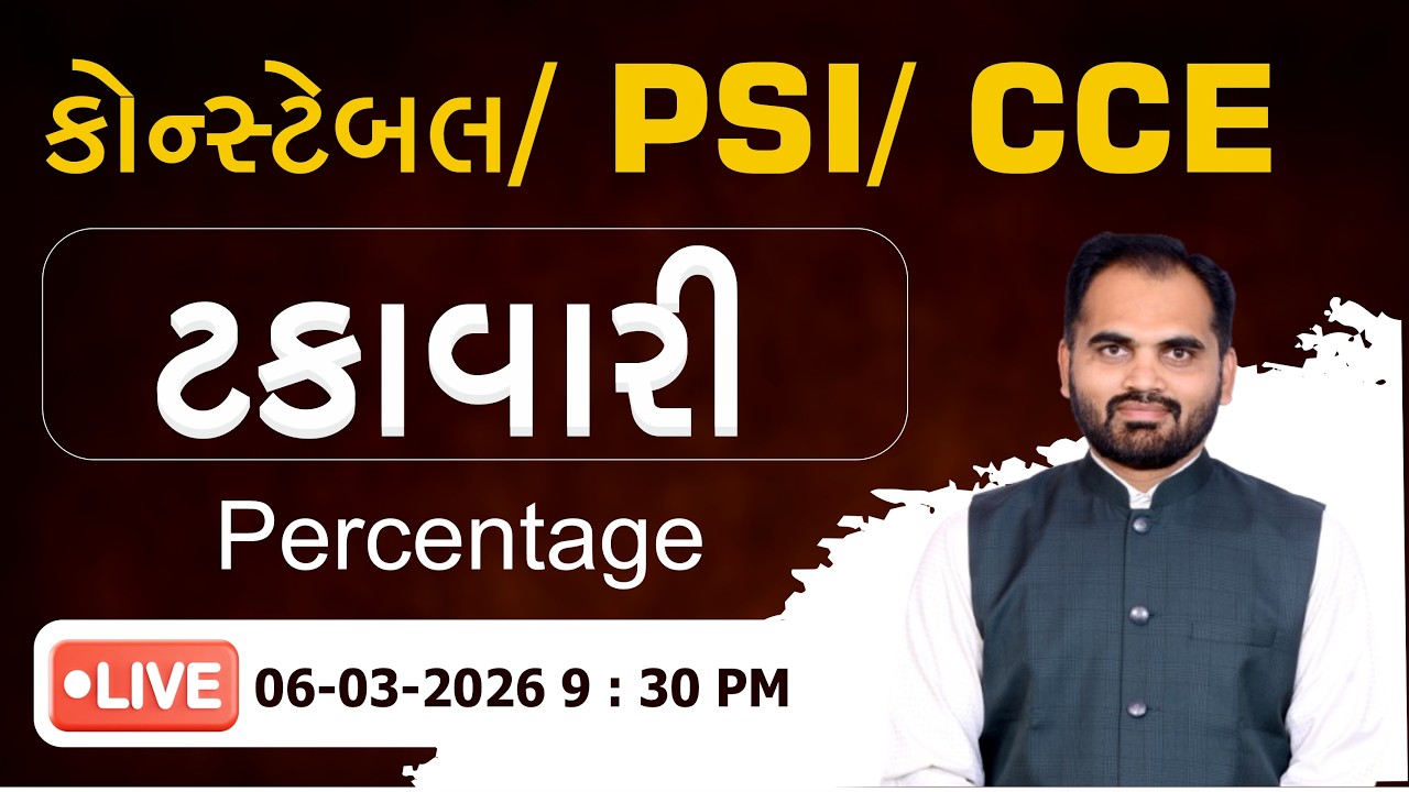 Percentage ટકાવારી | PSI, CONSTABLE, CCE