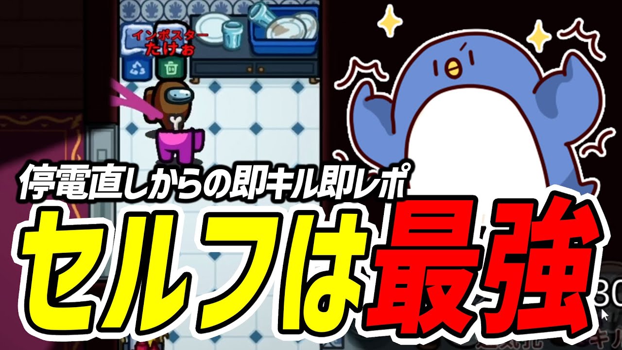【Among Us】本日もセルフとなっております