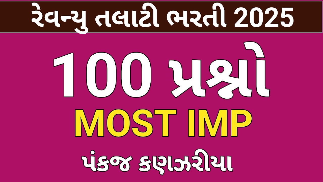 revenue talati bharati 2025|100 MCQ|mahesul talati bharati 2025|revenue talati most imp 100 MCQ|
