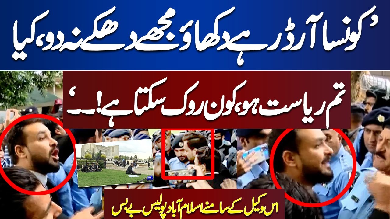 Lawyer Out of Control Outside SUPREME COURT | Islamabad Police Bebas Hogaye