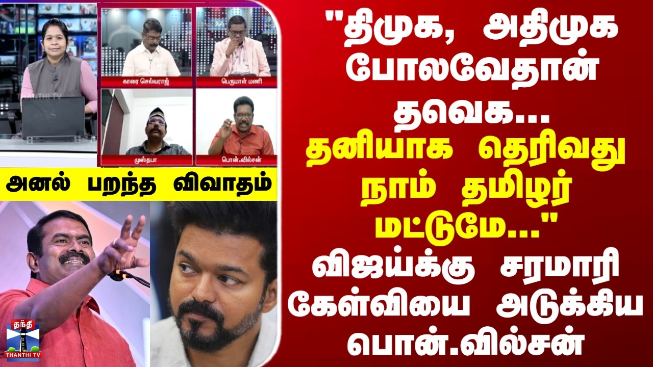 DMK | ADMK | TVK