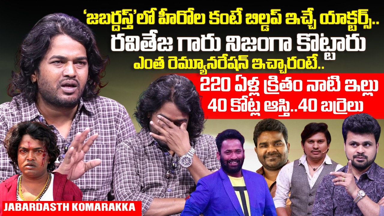 Jabardasth Komarakka Exclusive Interview | Raviteja's Irumudi | Kirrak RP | Balagam Venu | Roshan