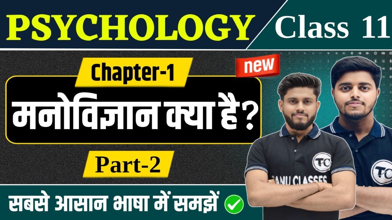 Psychology Class 11 Chapter 1 | मनोविज्ञान क्या है ? | Class 11th Psychology Chapter 1 | Part 2
