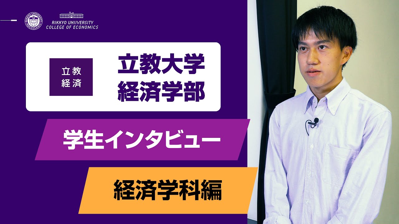 経済学科編