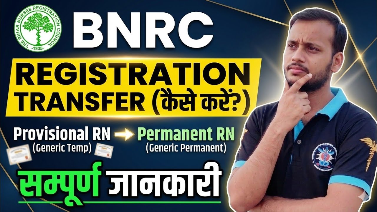 #bnrc registration transfer form 🔥 bnrc registration transfer process 2026 🔥registration certificate