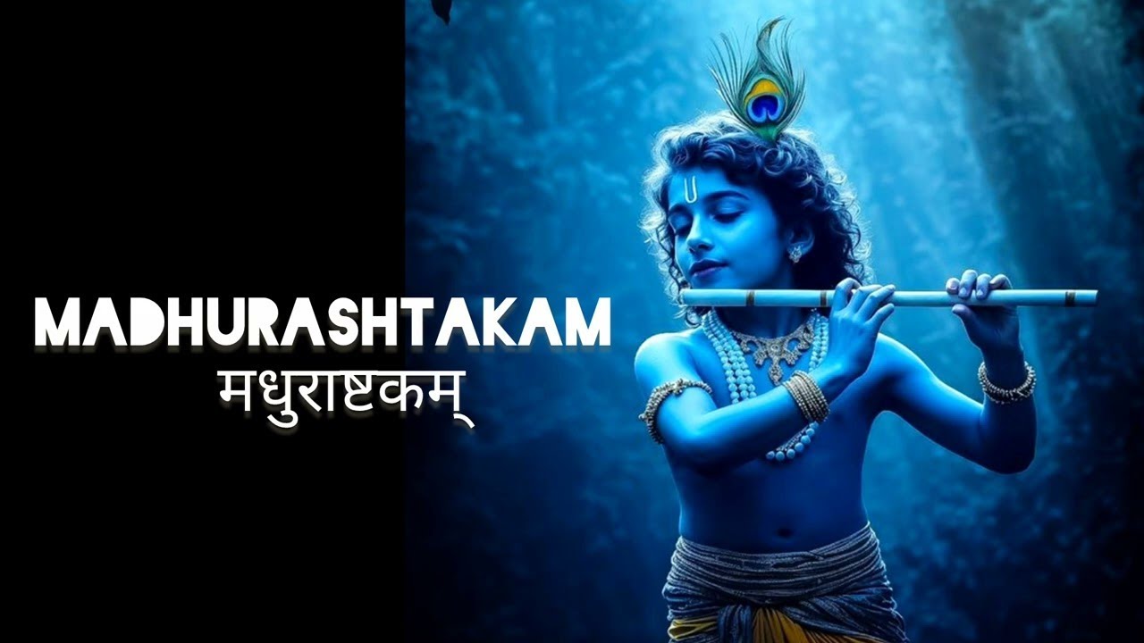 मधुराष्टकम् | Madhurashtakam | POPULAR NEW SHRI KRISHNA BHAJAN |Iskcon|‪