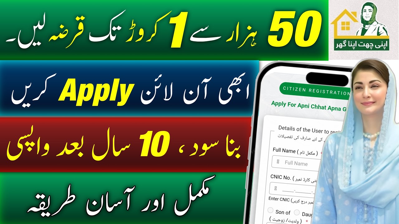 How to Apply for Apni Chat Apna Ghar Loan Scheme | Apna Ghar Loan Apply | CM Punjab Loan Scheme