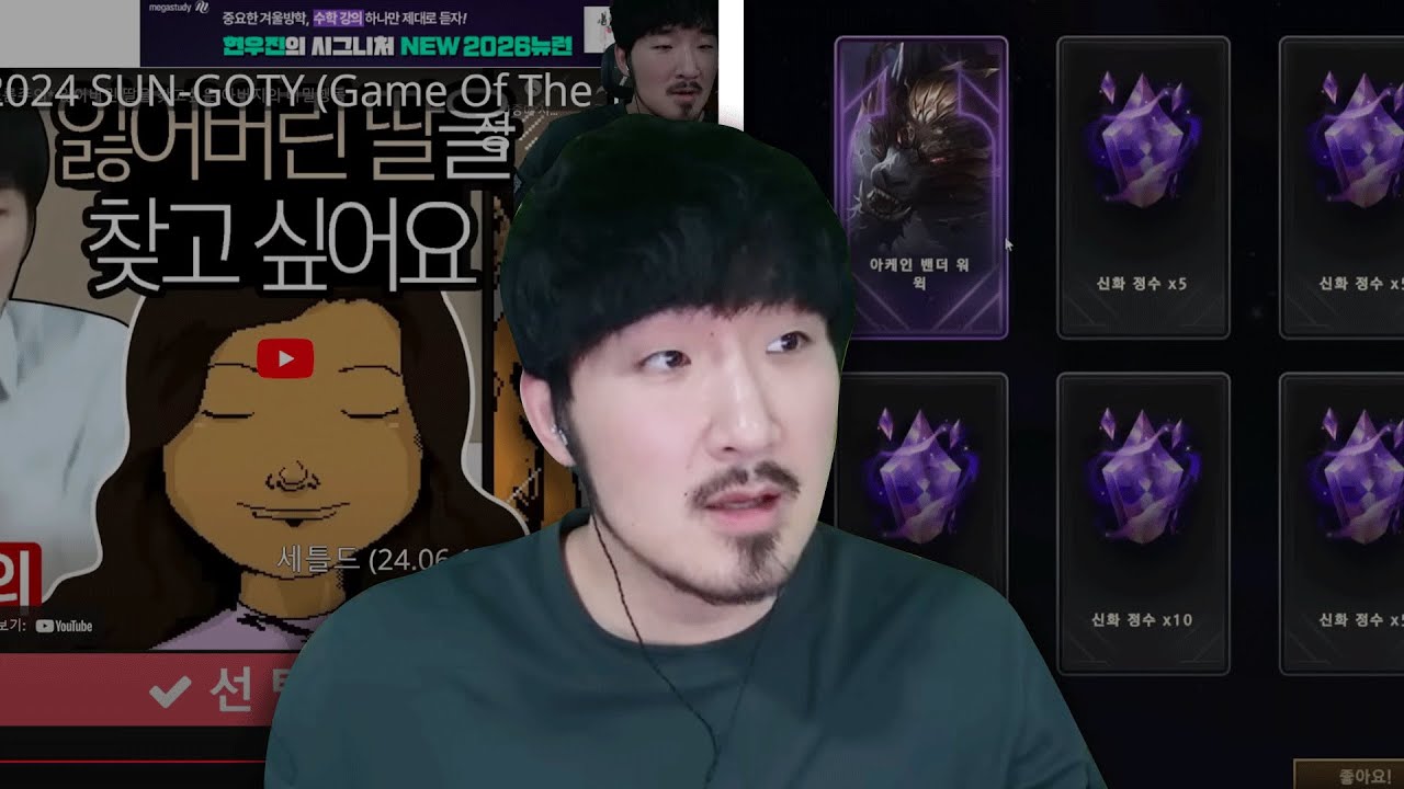 선바스트리밍 20241228 팬카페충고나라 선고티월드컵 협곡스킨가챠