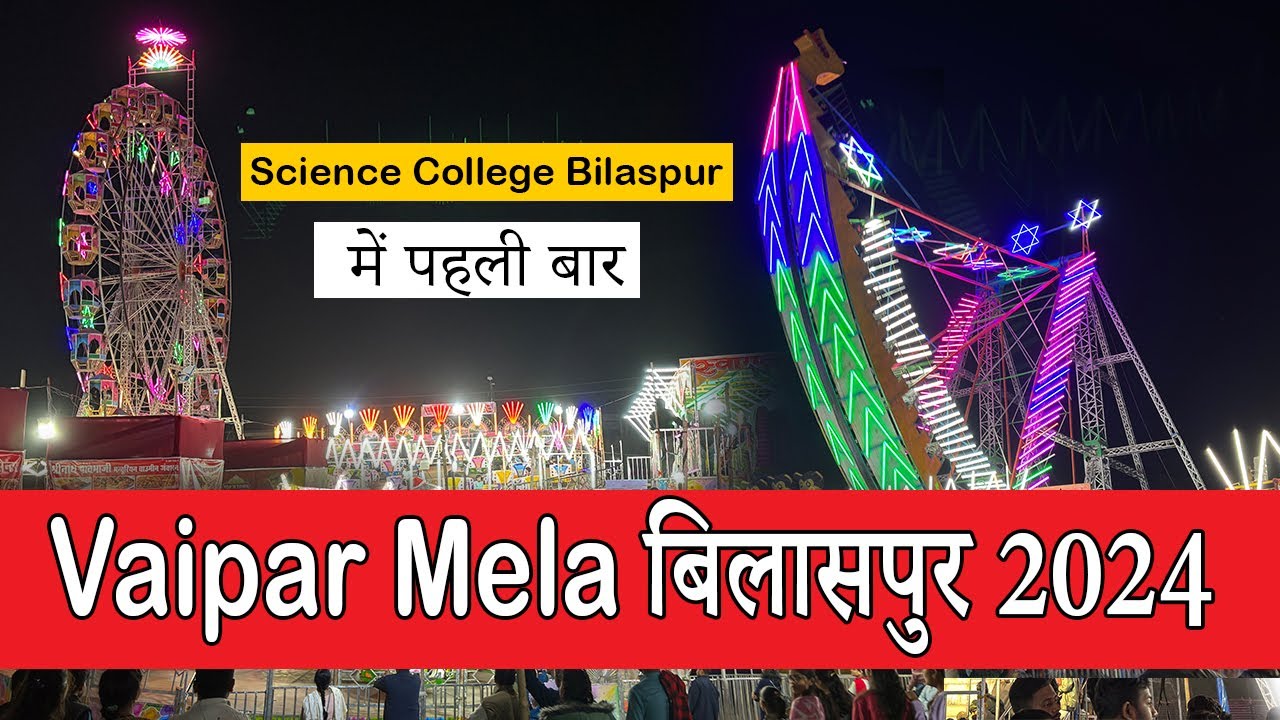 vyapar mela bilaspur 2024 || vyapar mela bilaspur || bilaspur science college mela || bilaspur in