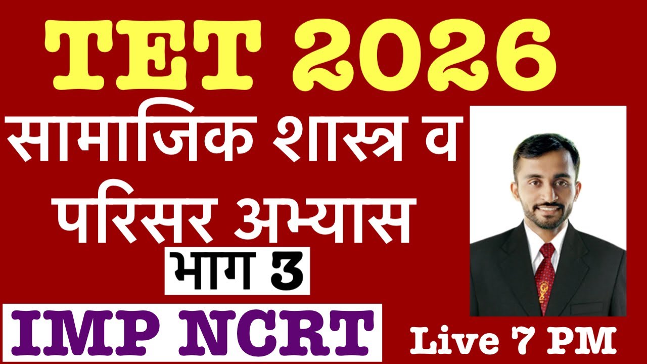 Maha Tet 2026 Social Science and environment Studies || Maha Tet ss and evs imp quuestion