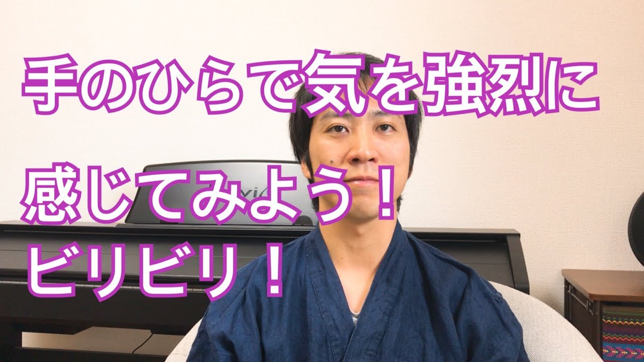 手のひらで気を強烈に感じてみたい人の為の気功法