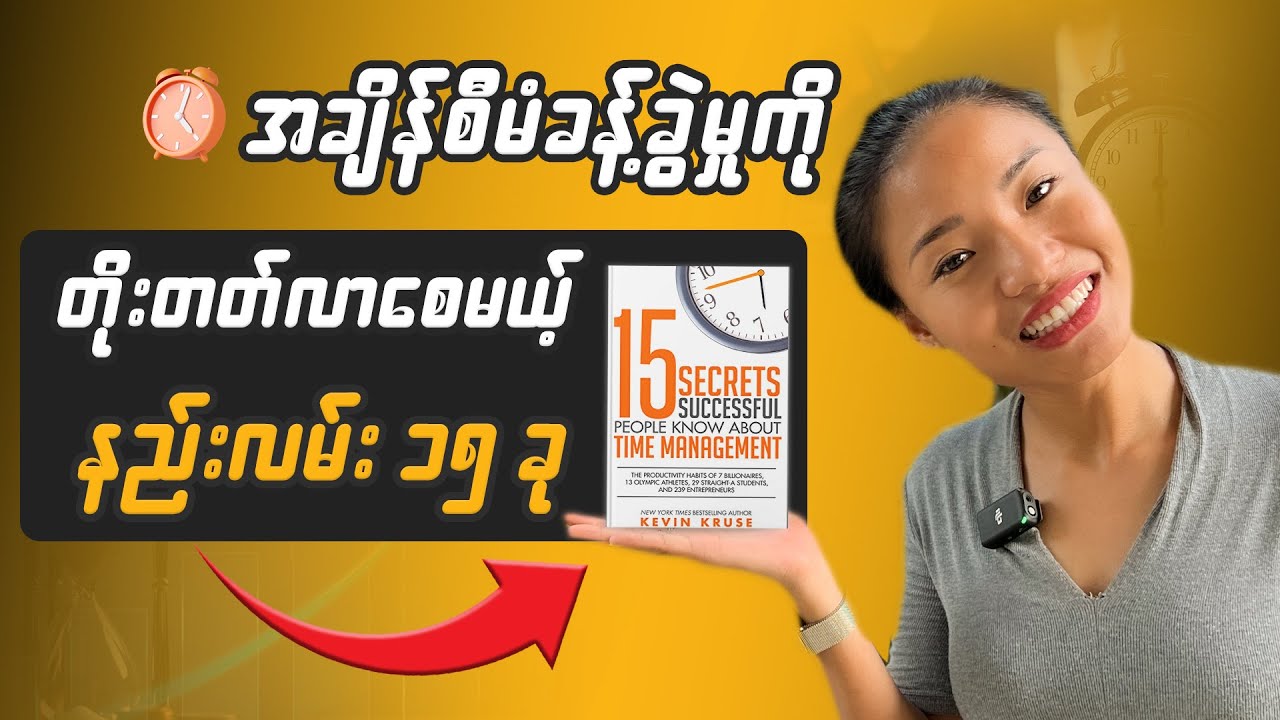 ကြိုးစားတိုင်း အောင်မြင်ချင်ရင် ဒီအချက်တွေကို အရင်သိအောင်လုပ်ပါ။