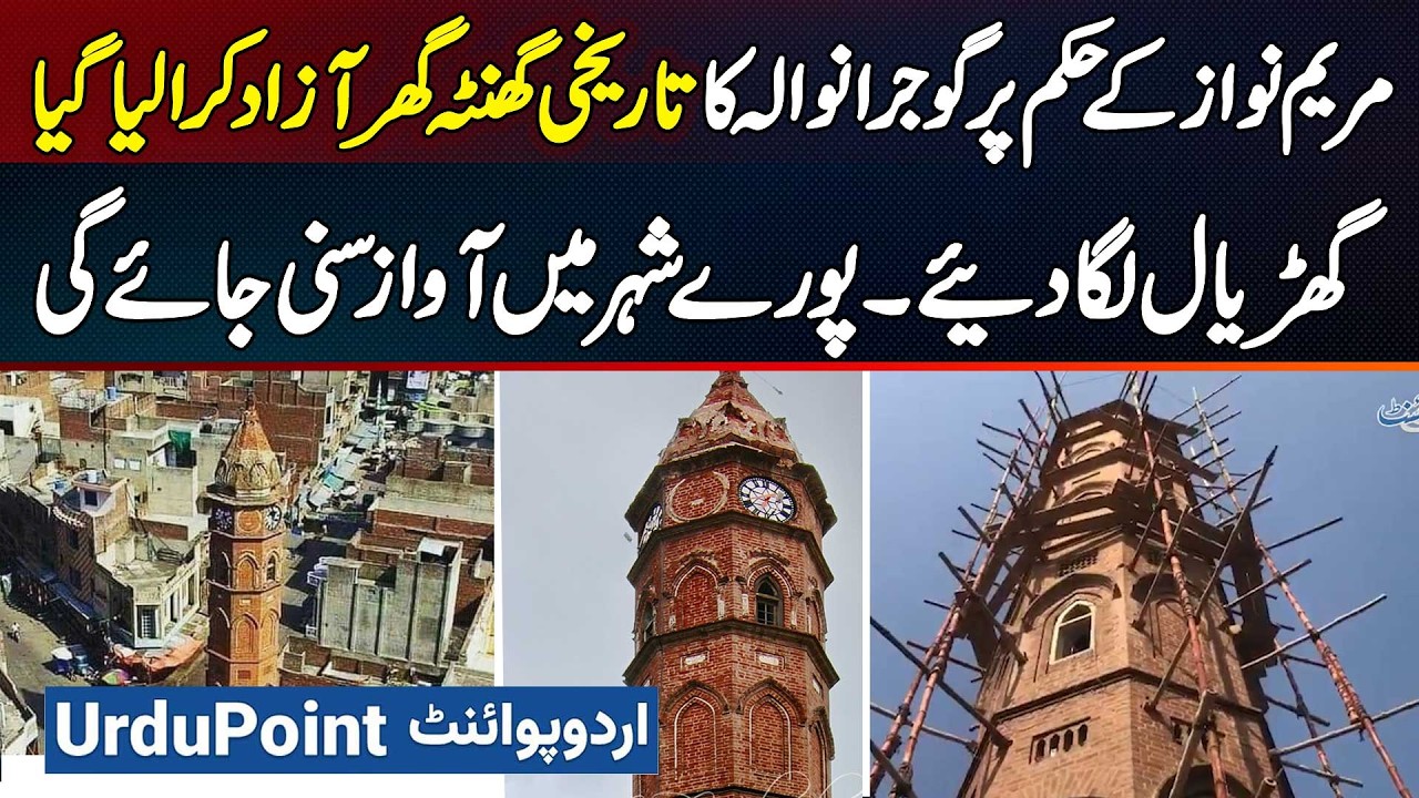Encroachment Operation In Gujranwala - 135 Years Old Ghanta Ghar Gujranwala Free From Encroachments