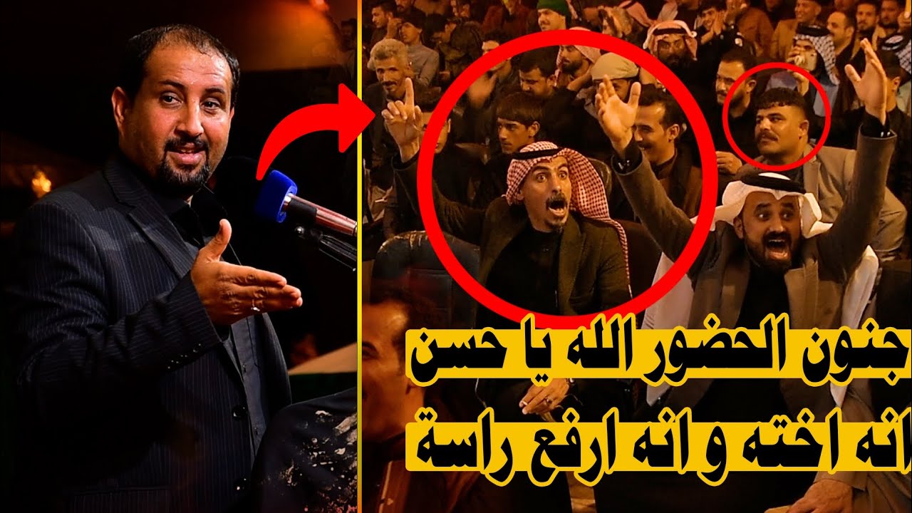 ملحمة شعرية عظيمة | شوفوا شنو سوة بالحظور؟؟ الله يا حسن الزهيري | مهرجان آخر فاطمة على وجه الأرض