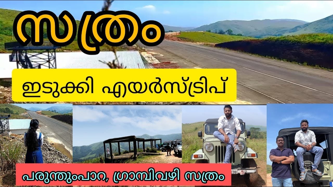 Sathram Idukki#keralatourism #parunthumpara #viralvideo
