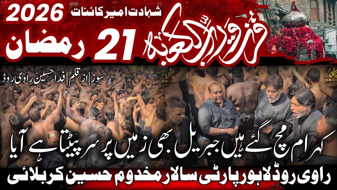 21 Ramzan 2026 Ravi Road (Lahore Party) Kohram Much Gae Hain | Markazi Ziyarat Mochi Gate 2026 
