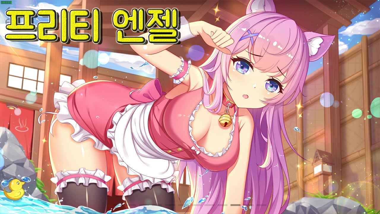 프리티 엔젤 (pretty angel)