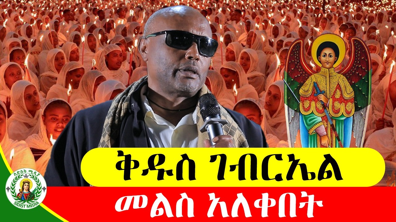 🔴መጋቢ ሀዲስ እሸቱ አለማየሁ@6mediaስድስትሚዲያ1st  Megabe Hadis Eshetu Alemayehu