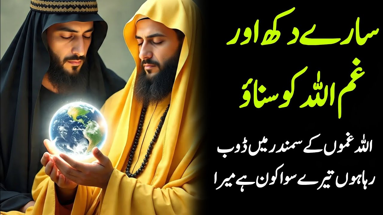 ✅14 February 2026 Saare Dukh Aur Gham Bas Allah Ka Sunao