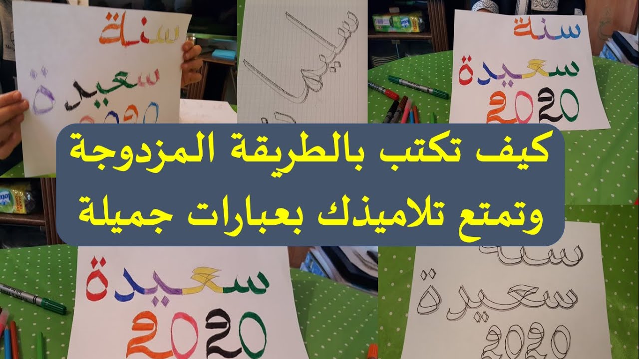 تقنية الكتابة بقلمين في يد واحدة للحصول على خط ثلاثي الأبعاد