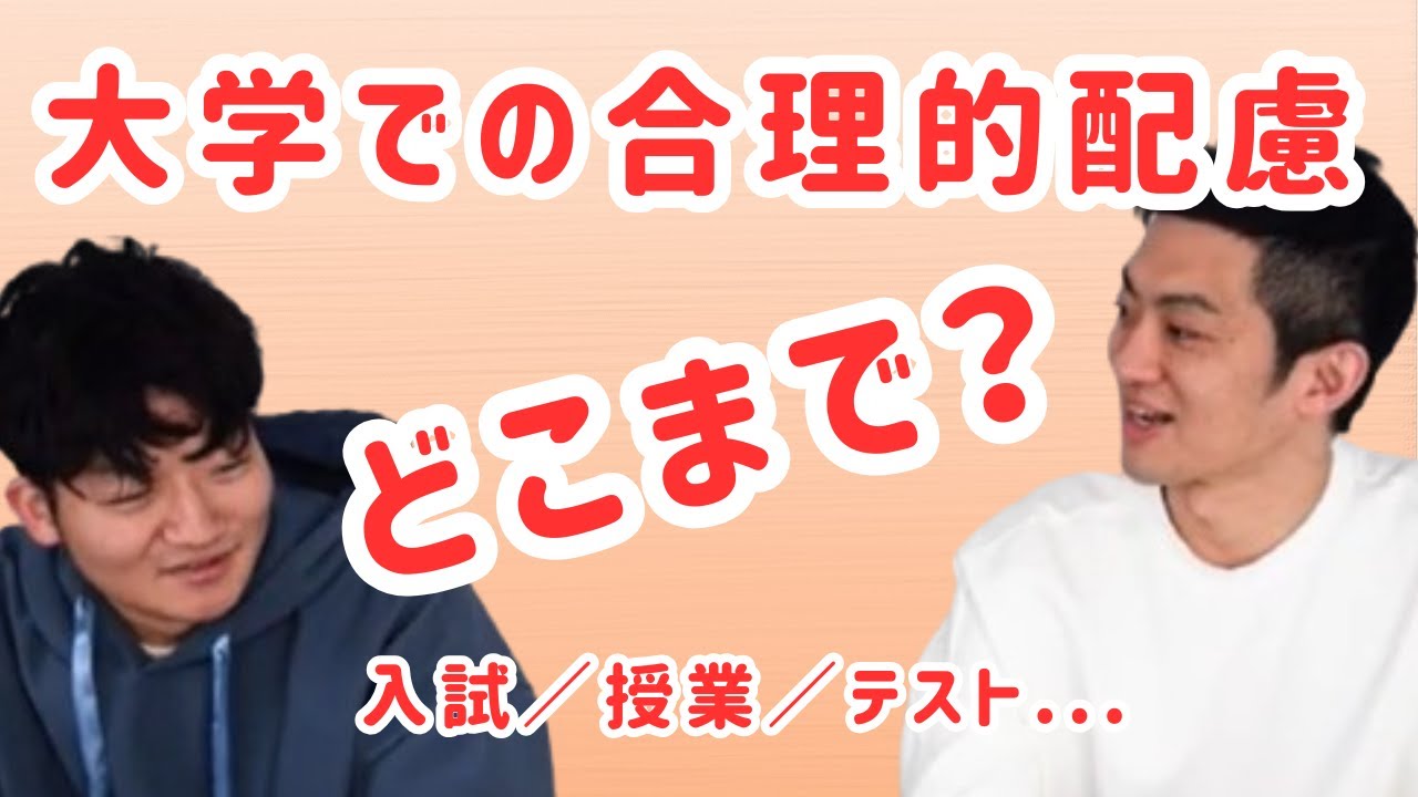 視覚障害と大学生活。合理的配慮はどんな感じ？