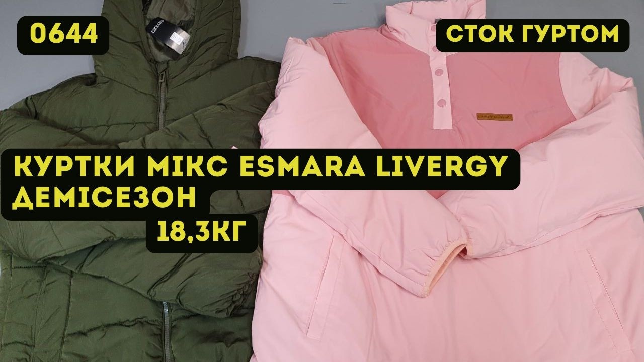 🟢СТОК ОПТОМ [L-TEX] /Куртки мікс Esmara, Livergy. Демісезон. 18,3кг