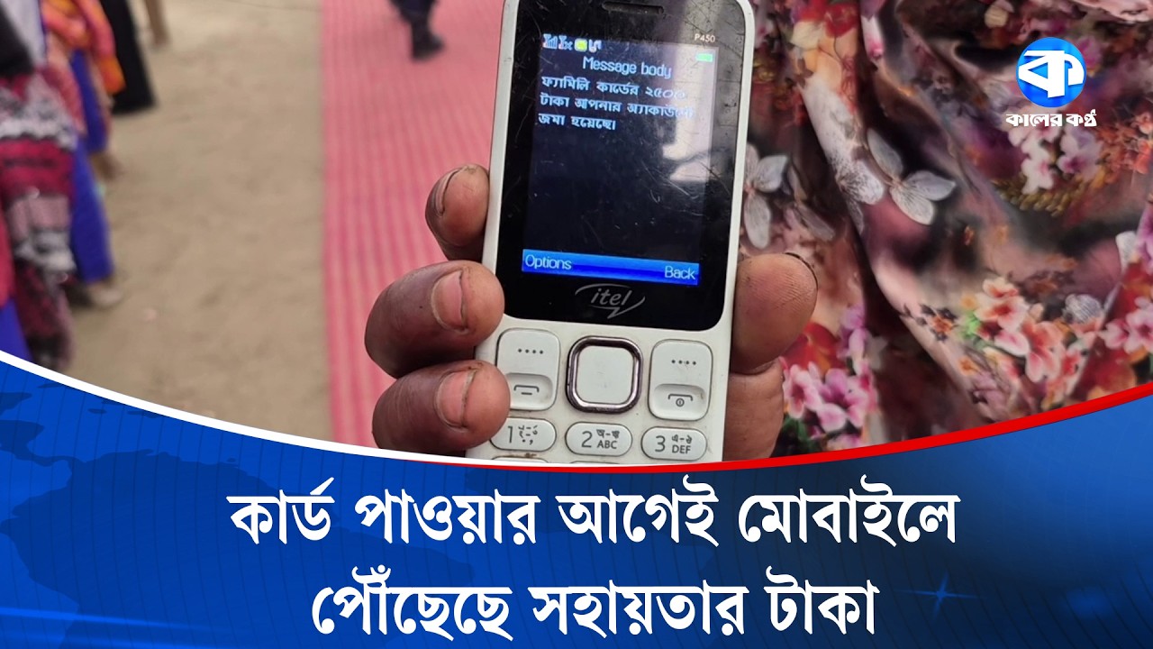 বগুড়ায় প্রথম ধাপে ৪৯৬ জন পেল ফ্যামিলি কার্ড, খুশি গৃহিণীরা | Family Card | Kaler Kantho