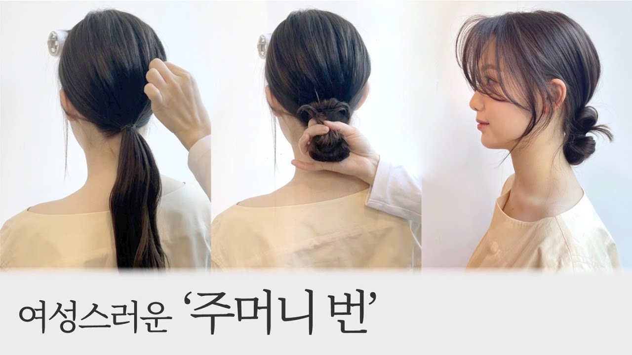 [차홍뷰티]  여성스러운 주머니번 │ Pouch bun hair styling