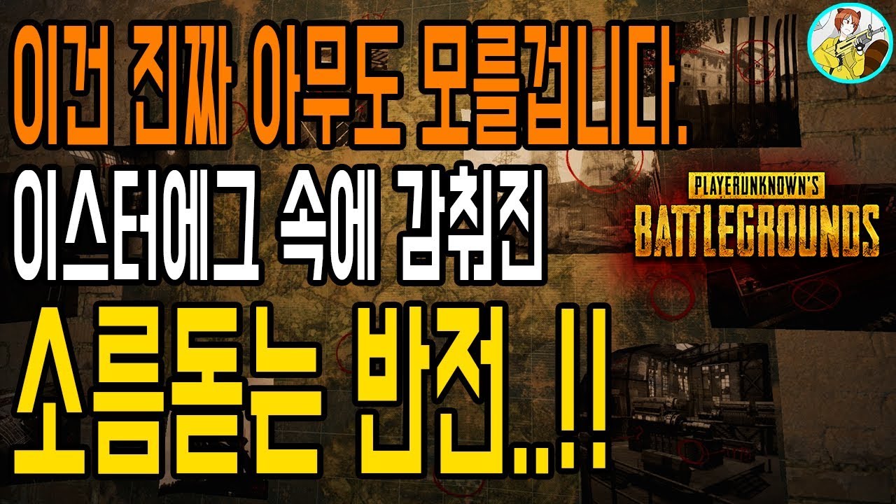 리메이크 된 에란겔은 절대로 ㅁㅁ가 아닙니다..!! | 1탄 | 힘쎈너구리 배틀그라운드