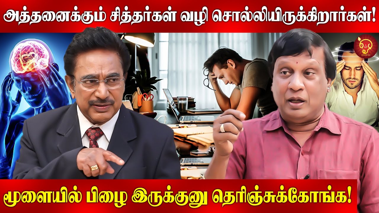 நியாபக மறதியால் அவதிப்பட்ட முதியவருக்கு நடந்த அதிசயம்! Actor Rajesh | Memory loss | Health Tips
